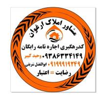 آژانس املاک ارغوان پروفایل