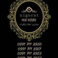 آژانس املاک زیگورات پروفایل
