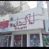آژانس املاک شازده پروفایل