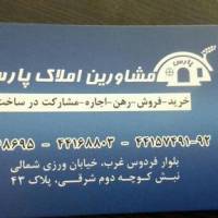 آژانس املاک پارس پروفایل