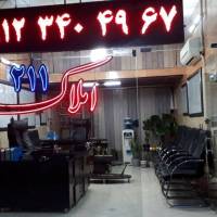 آژانس املاک 211 ابوطالبی پروفایل