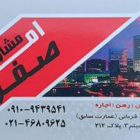 آژانس املاک مشاورین صفری  پروفایل