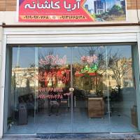 آژانس املاک دپارتمان آریاکاشانه پروفایل