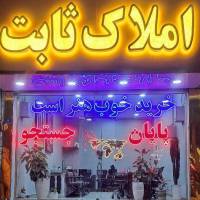 آژانس املاک بزرگ ثابت پروفایل
