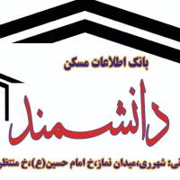 آژانس املاک دانشمند پروفایل
