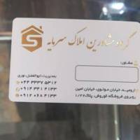 آژانس املاک سرمایه پروفایل