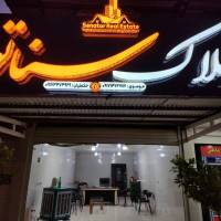آژانس املاک سناتور پروفایل