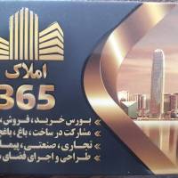 آژانس املاک 365 پروفایل
