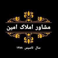 آژانس املاک مشاور امین پروفایل