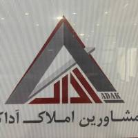 آژانس املاک آداک کیش پروفایل