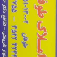 آژانس املاک طوفان پروفایل
