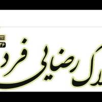 آژانس املاک رضایی فرد پروفایل