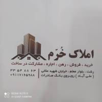 آژانس املاک خرم پروفایل