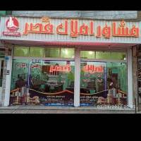 آژانس املاک قصر پروفایل