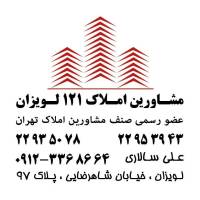 آژانس املاک لویزان پروفایل