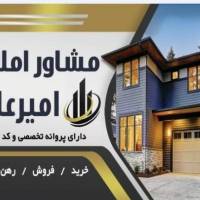 آژانس املاک امیرعلی پروفایل