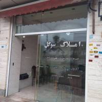 آژانس املاک سوگل پروفایل