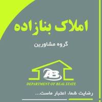 آژانس املاک بنازاده پروفایل