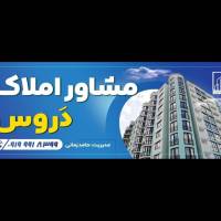 آژانس املاک دروس پروفایل