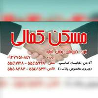 آژانس املاک کمالی پروفایل