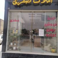 آژانس املاک گروه مشاورین صفری پروفایل