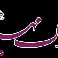 آژانس املاک مهرداد پروفایل