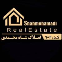 آژانس املاک شاه محمدی پروفایل