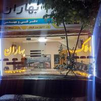آژانس املاک مشاورین بهاران پروفایل