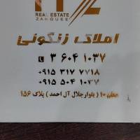 آژانس املاک زنگوئی پروفایل