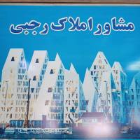 آژانس املاک رجبی پروفایل