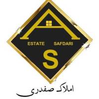 آژانس املاک صفدری پروفایل