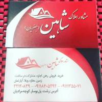 آژانس املاک شاهین پروفایل