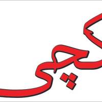 آژانس املاک دپارتمان املاکچی پروفایل