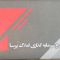 آژانس املاک پرسا پروفایل