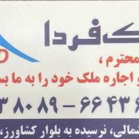 آژانس املاک فردا پروفایل