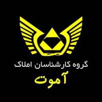 آژانس املاک آموت پروفایل