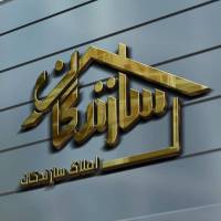 آژانس املاک سازندگان پروفایل