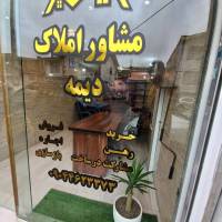 آژانس املاک دیمه پروفایل