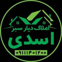 آژانس املاک دیار سبز اسدی لیالستان پروفایل