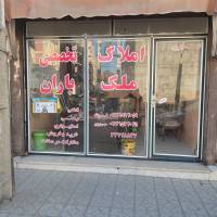 آژانس املاک ملک باران پروفایل