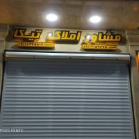 آژانس املاک تیکا پروفایل