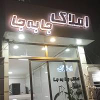 آژانس املاک جا به پروفایل