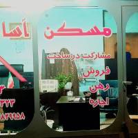 آژانس املاک آسایش وحدت پروفایل