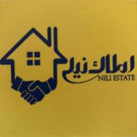آژانس املاک نیلی پروفایل