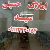 آژانس املاک حسینی پروفایل