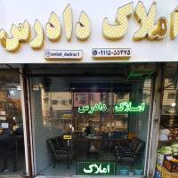 آژانس املاک دادرس پروفایل
