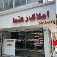 آژانس املاک رهنما پروفایل