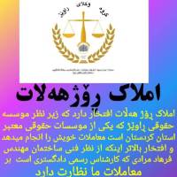 آژانس املاک مشاور ڕۆژهەڵات پروفایل