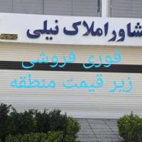 آژانس املاک نیلی پروفایل