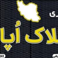 آژانس املاک کارگزاری ا پال پروفایل